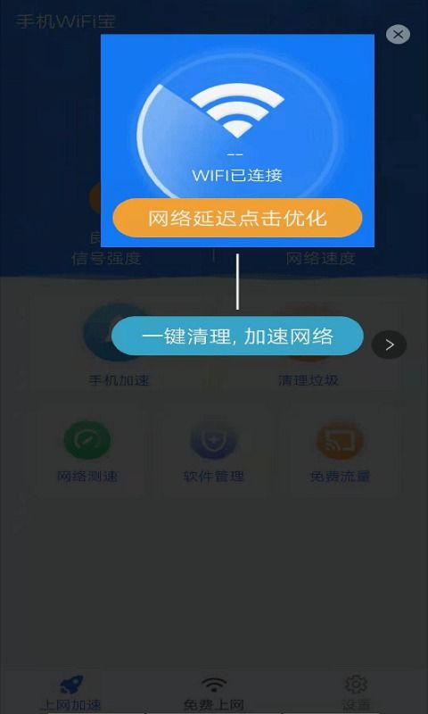 手機WiFi寶 便捷網(wǎng)絡管理與信息安全新體驗